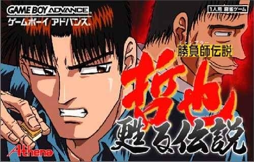 Gambler Densetsu: Tetsunari Yomigaeru Densetsu