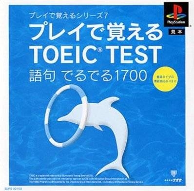 Game de Oboeru TOEIC Test: Goku DeruDeru 1700