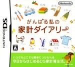 Ganbaru Watashi no Kakei Diary