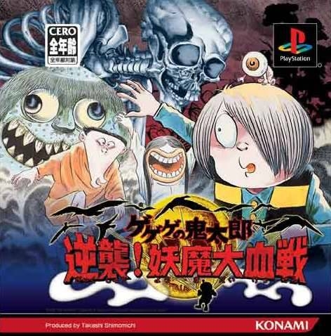 Gegege no Kitarou: Gyakushuu! Youkai Daichisen