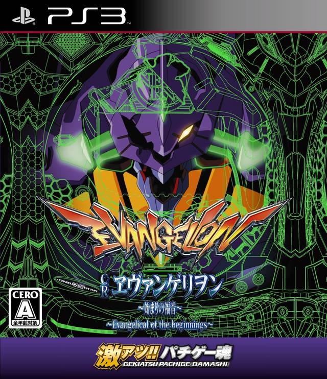 Gekiatsu!! Pachi Game Tamashi: CR Evangelion - Hajimari no Fukuin