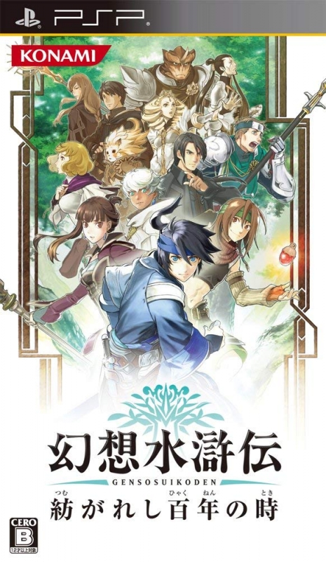 Gens? Suikoden: The Woven Web of a Century