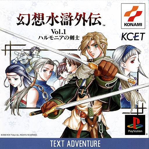 Genso Suiko Gaiden Vol.1: Harmonia no Keshi