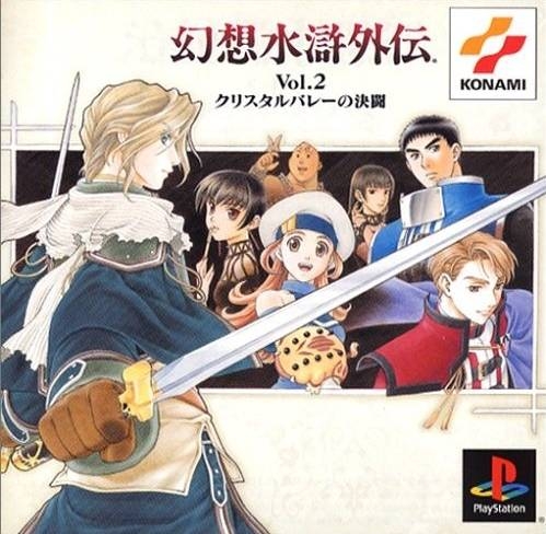 Genso Suiko Gaiden Vol.2: Crystal Valley no Kettou