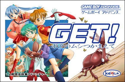 GET! Boku no Mushitsu Kamaete