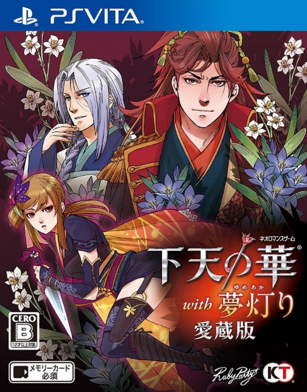 Geten no Hana with Yume Akari: Aizouban