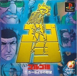 Golgo 13: Karairu no Yabou