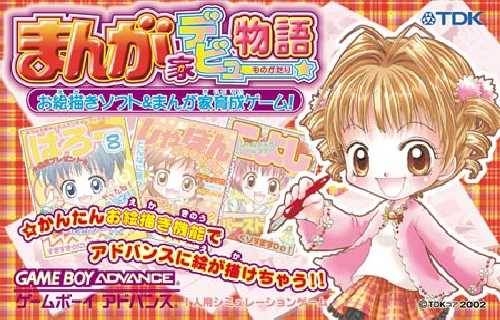 Manga Ka Debut Monogatari: Akogare! Manga Ka Ikusei Game!