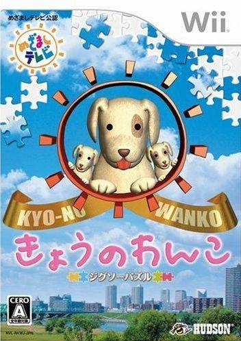 Jigsaw Puzzle: Kyou no Wanko