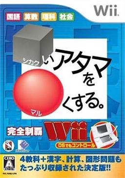 Shikakui Atama wo Marukusuru Wii