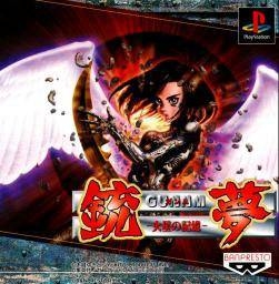 GUNNM: Kasei no Kioku