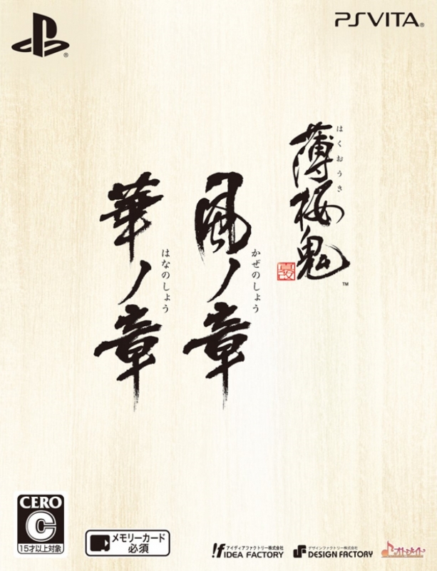 Hakuoki: Shinkai Twin Pack