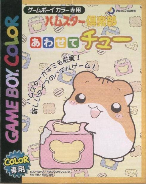 Hamster Club Awasete Chu
