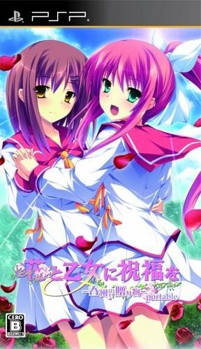 Hana to Otome ni Shukufuku o: Shunpuu no Okurimono Portable