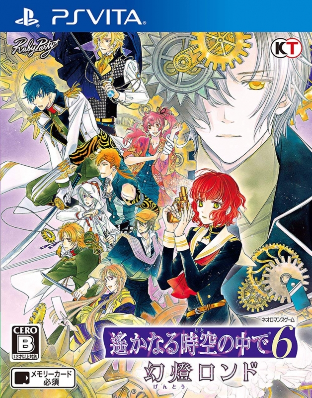 Harukanaru Toki no Naka de 6: Gentou Rondo