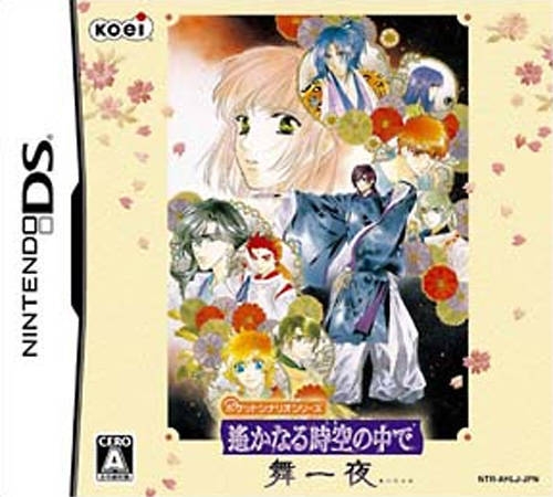 Harukanaru Toki no Naka de: Mai Hito Yo