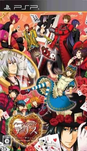 Heart no Kuni no Alice Anniversary Ver.: Wonderful Wonder World