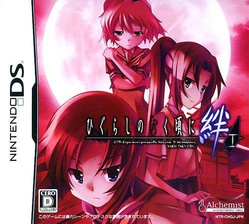 Higurashi no Nakukoru ni Kizuna: Dai-Ichi-Kan - Tatari