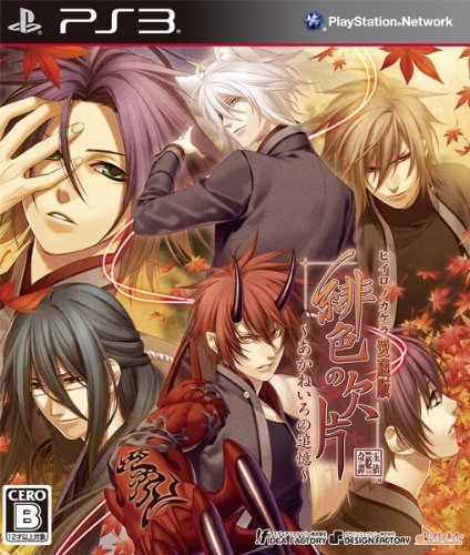 Hiiro no Kakera Aizouban: Akane Iro no Tsuioku