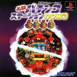 Hissatsu Pachinko Station Now 3