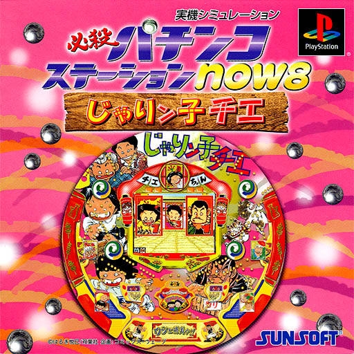 Hissatsu Pachinko Station Now 8