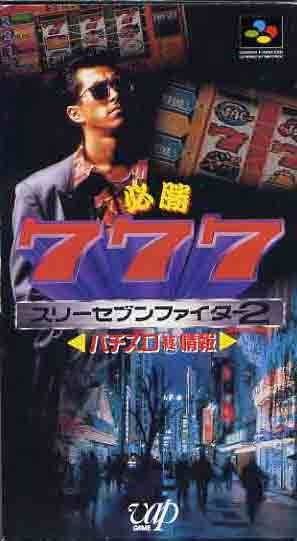 Hisshou 777 Fighter 2: Pachi Slot Hi Jouhou