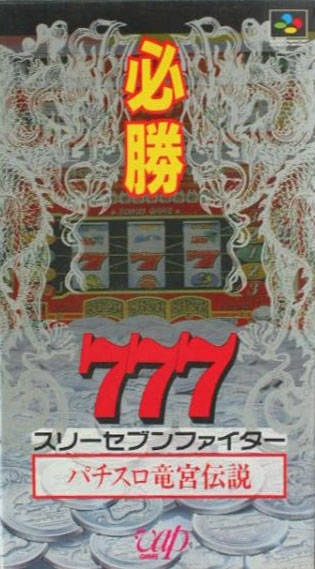Hisshou 777 Fighter: Pachi Slot Eiyu Densetsu