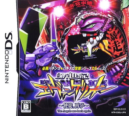 Hisshou Pachinko*Pachi-Slot Kouryaku Series DS Vol. 1: Shinseiki Evangelion - Magokoro o, Kimi ni