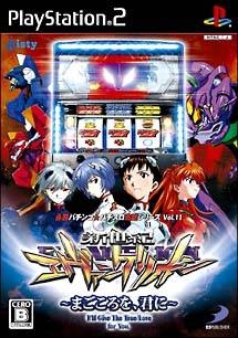 Hisshou Pachinko*Pachi-Slot Kouryaku Series Vol. 11: Shinseiki Evangelion - Magokoro o, Kimi ni