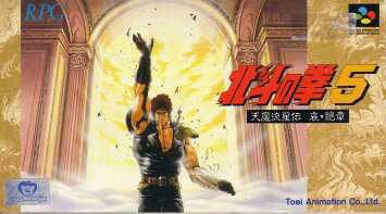 Hokuto no Ken 5: Tenma Ryuuseiden Ai Zesshou