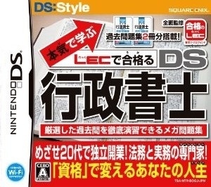 Honki de Manabu: LEC de Goukakuru - DS Gyouseishoshi