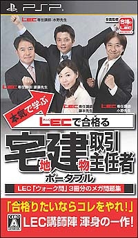 Honki de Manabu LEC de Goukakuru: Takuchi Tatemono Torihiki Shuninsha Portable
