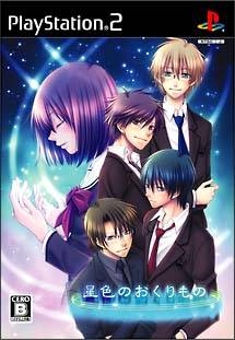 Hoshiiro no Okurimono