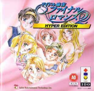 Idol Mahjong Final Romance 2: Hyper Edition