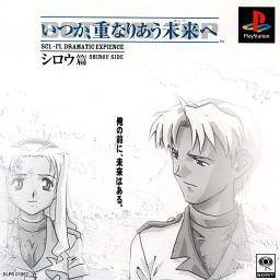 Itsuka, Kasanariau Ashita e: Shirou-hen
