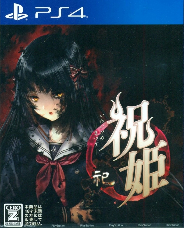 Iwaihime: Matsuri