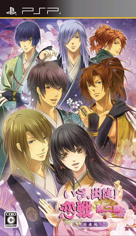 Iza, Shutshjin! Koisen Dai-ni-maku