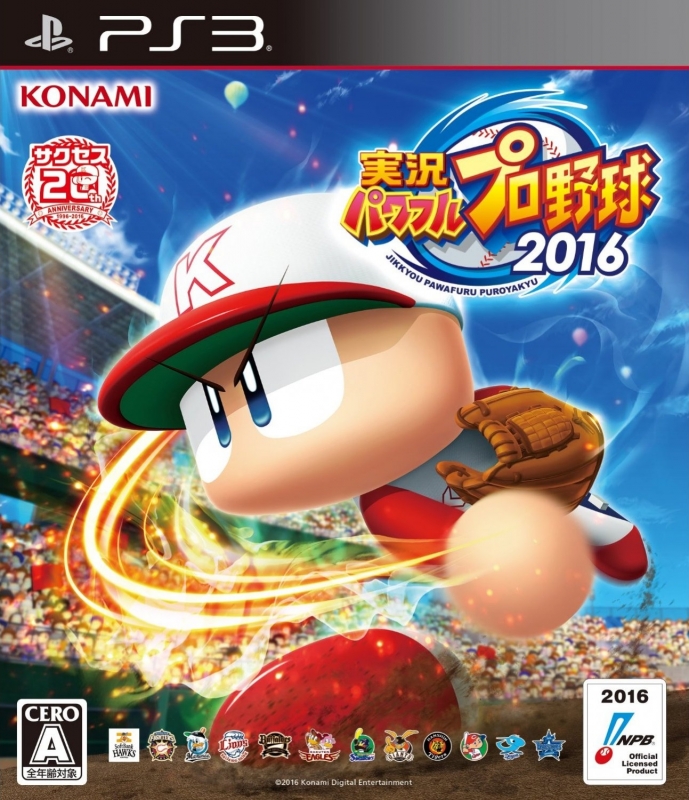 Jikkyou Powerful Pro Baseball 2016