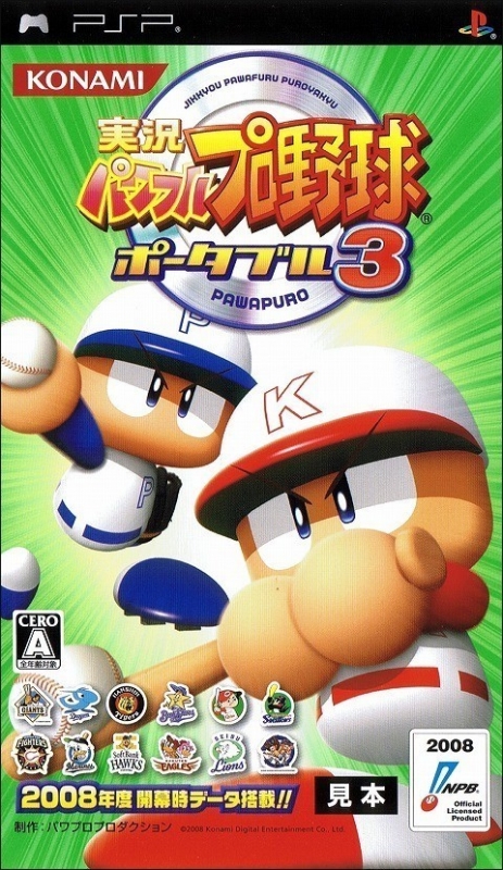 Jikkyou Powerful Pro Yakyuu Portable 3