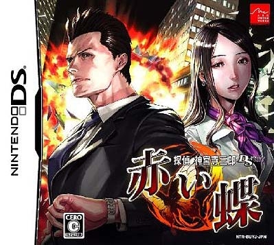 Jinguuji Saburou DS: Akai Chou