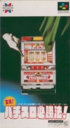 Jissen Pachi-Slot Hisshouhou