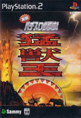 Jissen Pachi-Slot Hisshouhou! Moujuu-Oh S