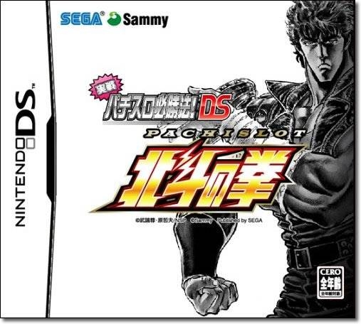 Jissen Pachislot Hisshouhou! Hokuto no Ken DS