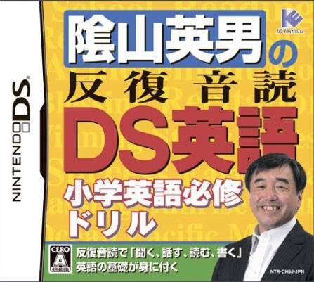 Kageyama Hideo no Hanpuku Ondoku DS Eigo