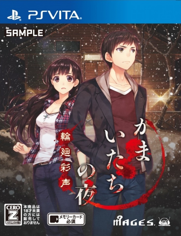 Kamaitachi no Yoru: Rinne Saisei