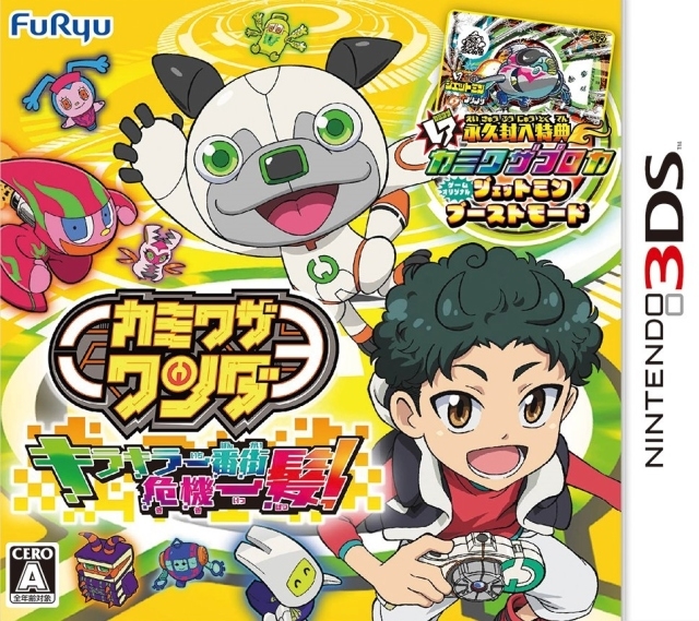 Kamiwaza Wanda: Kira Kira Ichibangai Kikiippatsu!