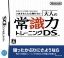 Kanshuu Nippon Joushikiryoku Kentei Kyoukai: Imasara Hito ni wa Kikenai Otona no Joushikiryoku Training DS