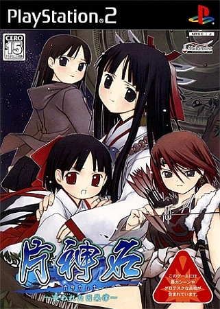 Katakamuna: Ushinawareta Ingaritsu