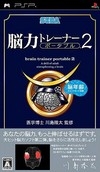 Kawashima Ryuuta Kyouju Kanshuu Nouryoku Trainer Portable 2