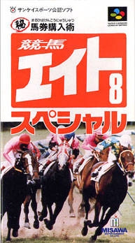 Keiba Eight Special